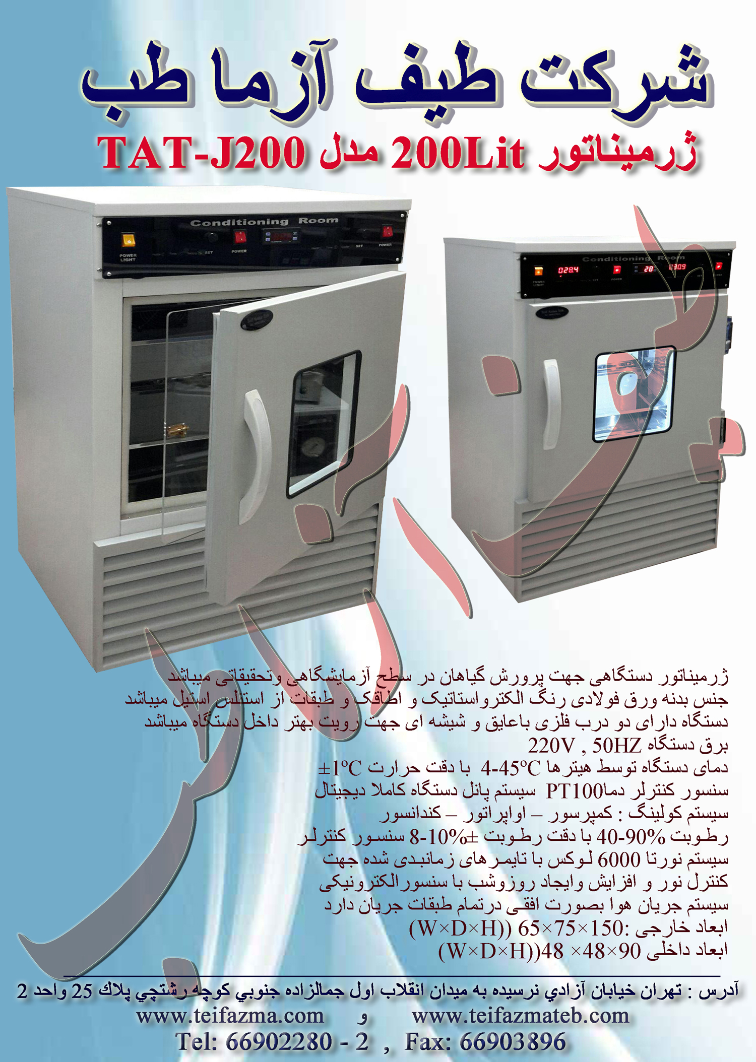 ژرميناتور آزمايشگاهي
