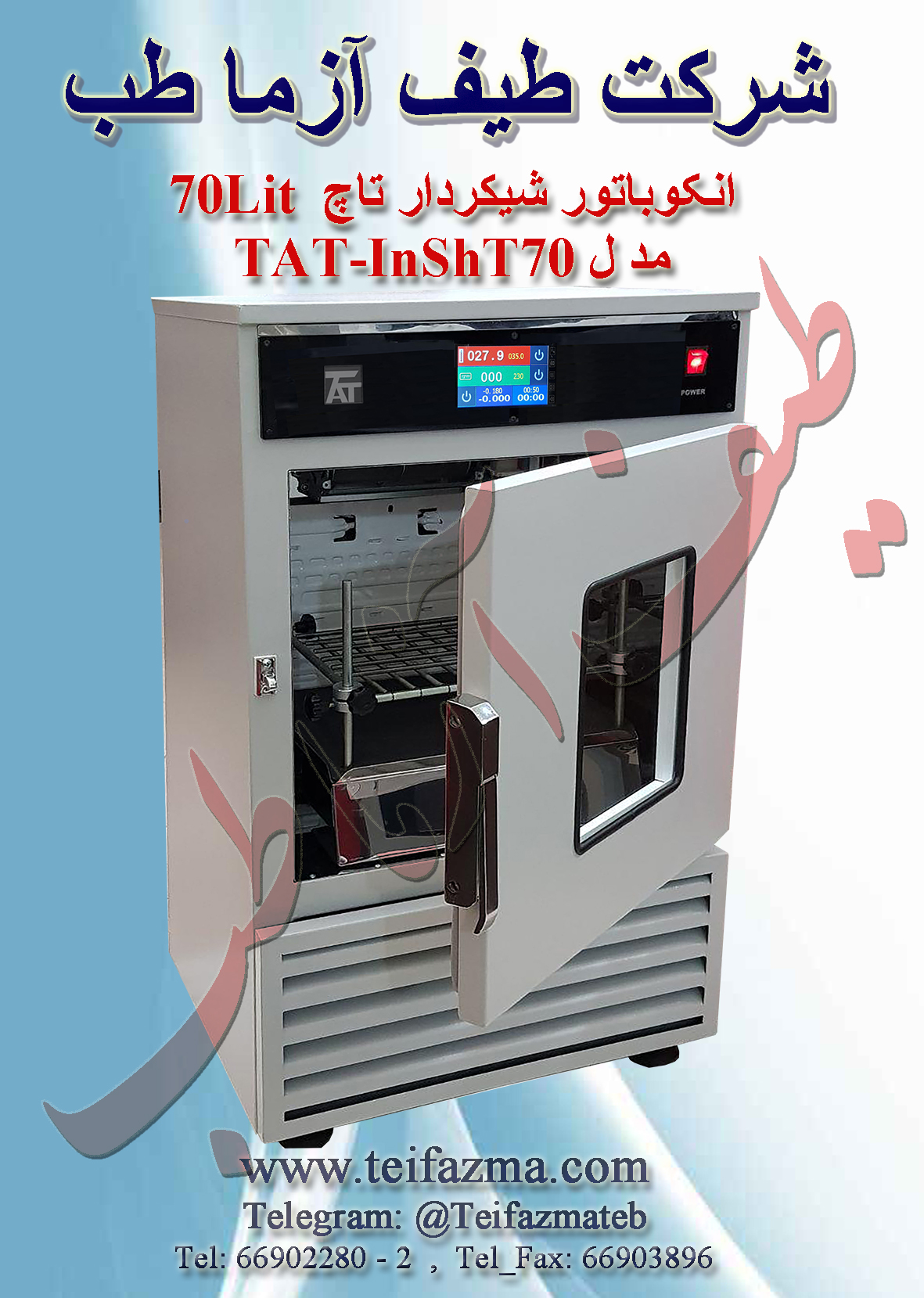 انکوباتور شیکر آزمایشگاهی