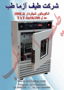 انکوباتور شیکر آزمایشگاهی