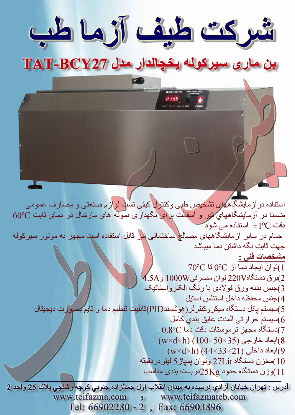 بن ماری سیرکوله یخچالدار