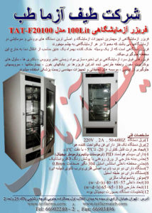 فریزر آزمایشگاهی
