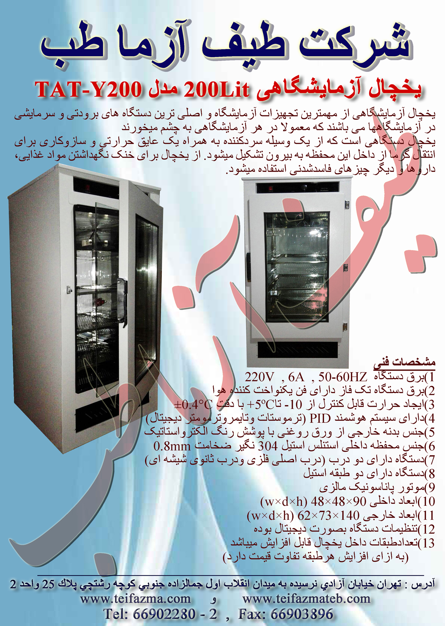 يخچال و فريزر آزمايشگاهي