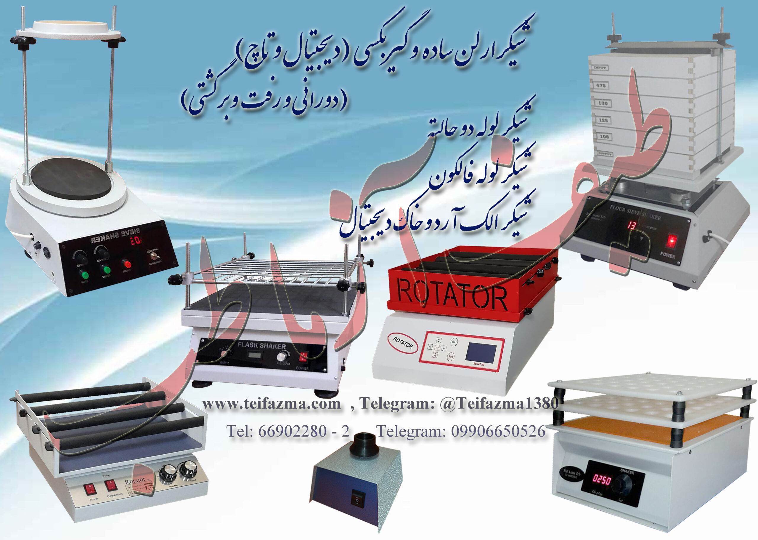 شیکر آزمایشگاهی
