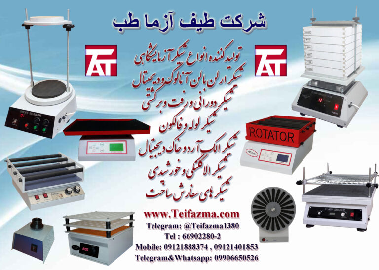 شیکر آزمایشگاهی