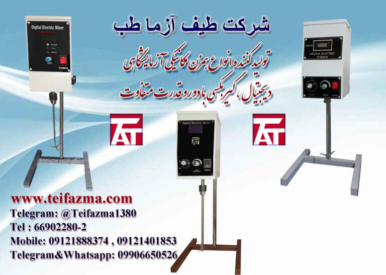میکسر آزمایشگاهی