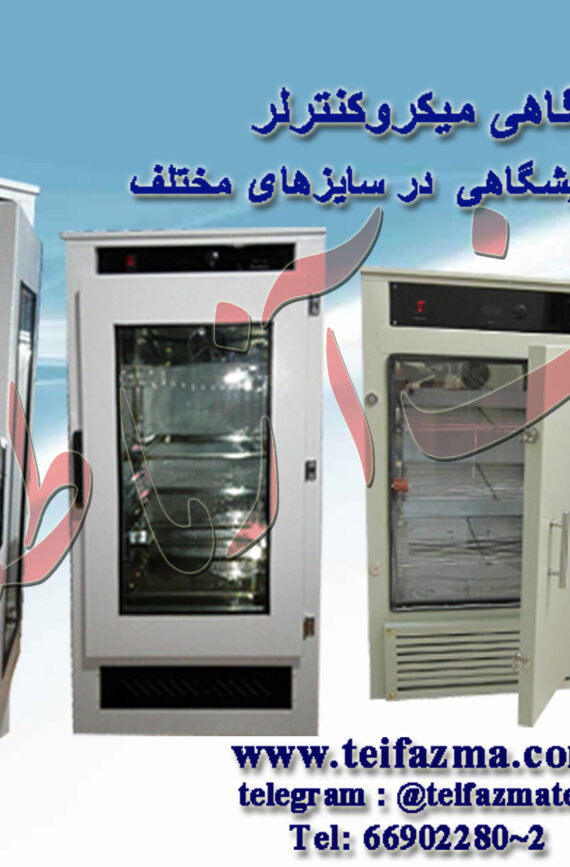 يخچال آزمايشگاهي