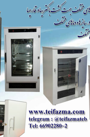 انکوباتور آزمایشگاهی