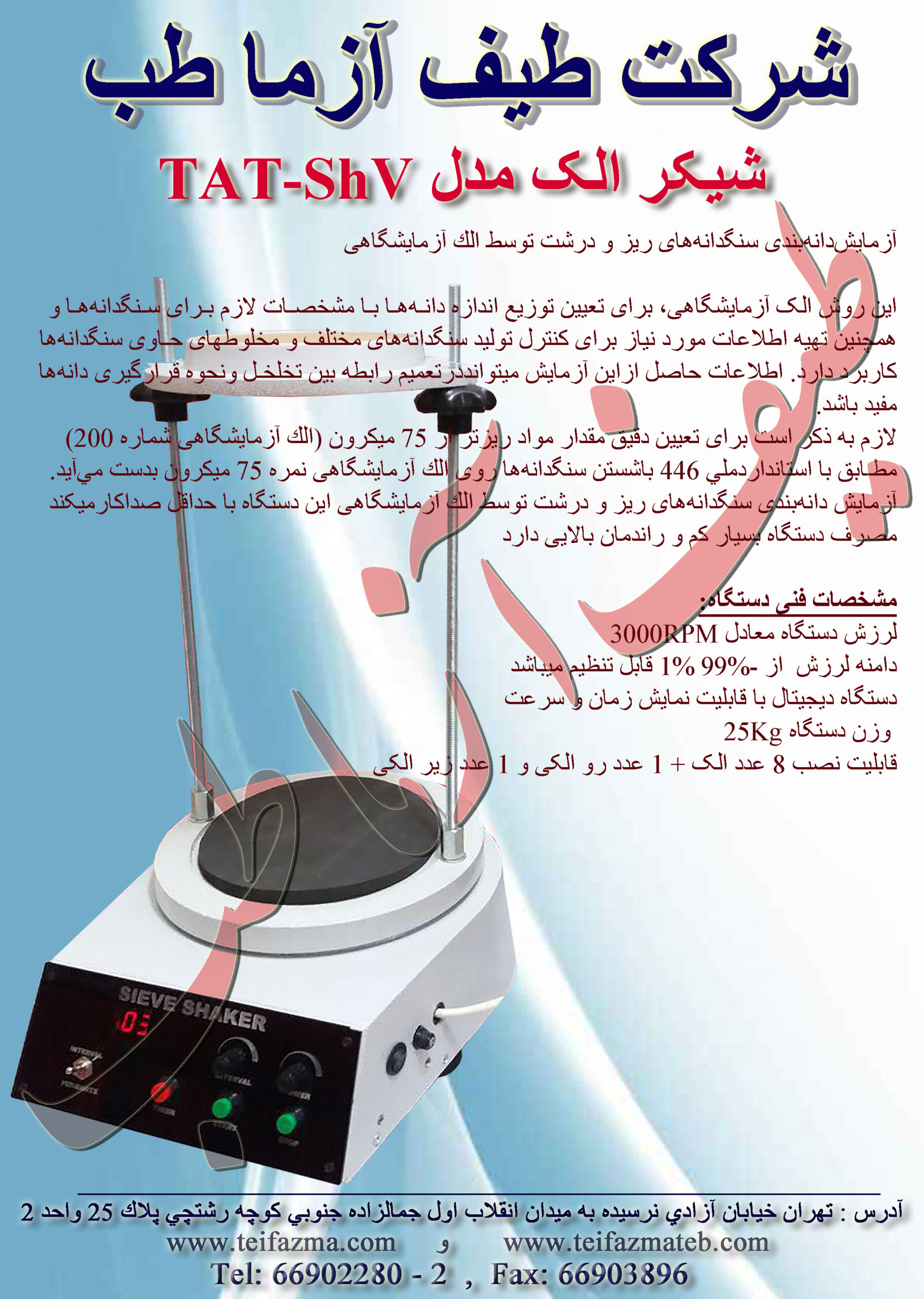 شیکر الک خاک