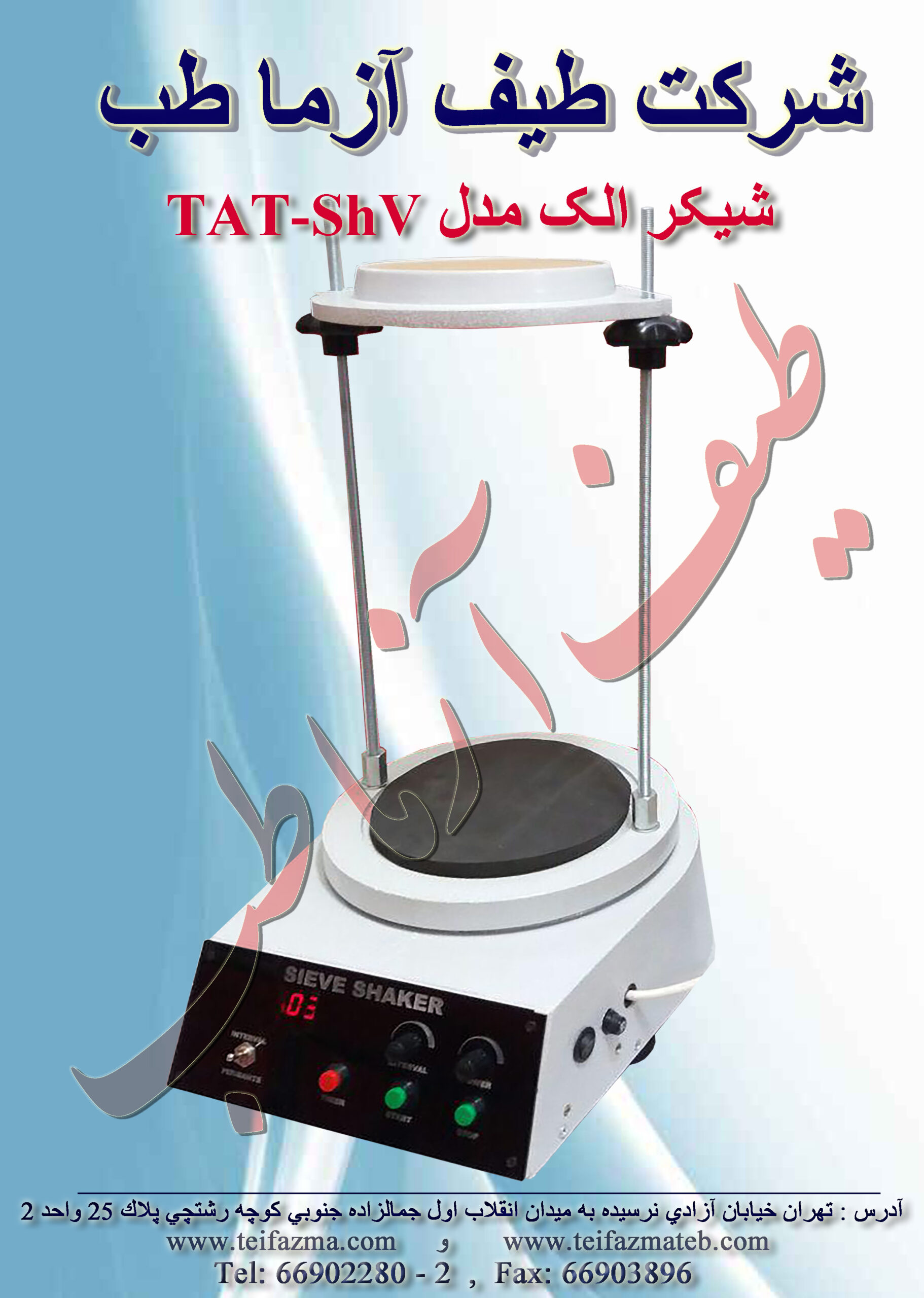 شیکر الک
