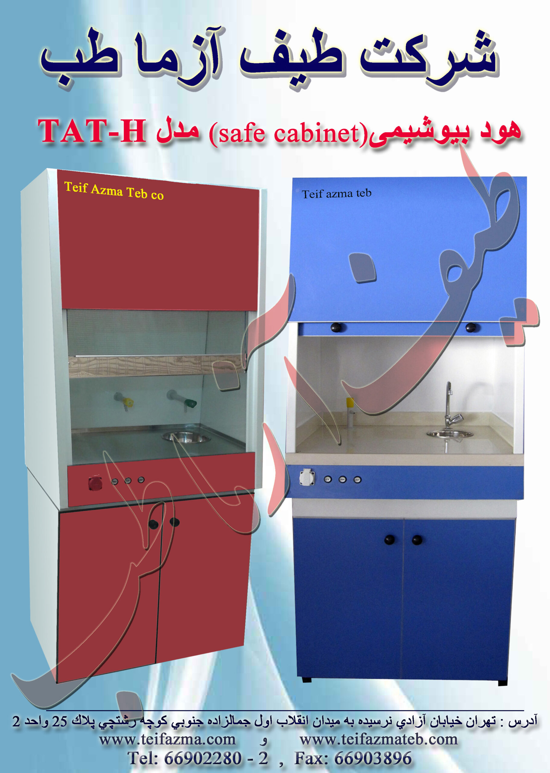 هودآزمايشگاهی
