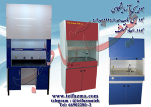 هودآزمايشگاهی