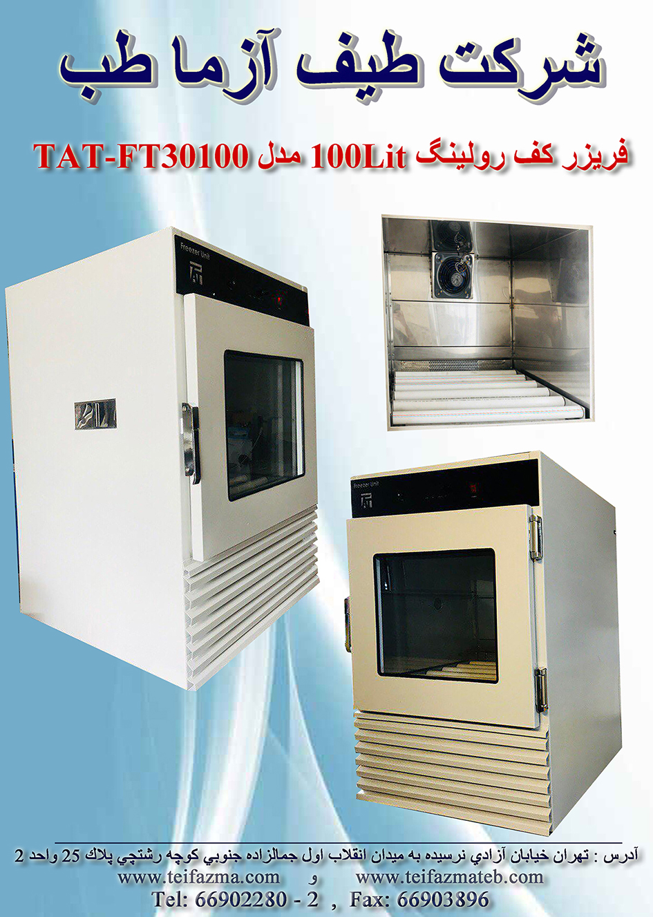 فریزر آزمایشگاهی