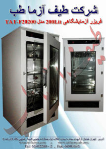فریزر آزمایشگاهی