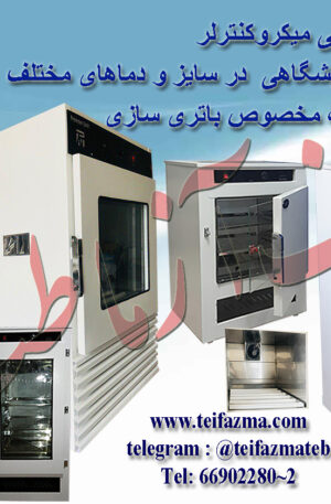 فریزر آزمایشگاهی
