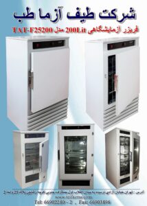 فریزر آزمایشگاهی
