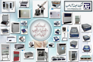 دستگاههای آزمایشگاهی