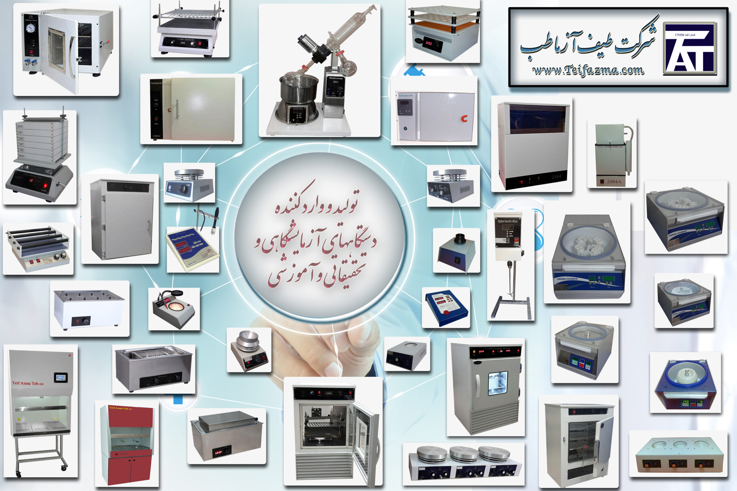 دستگاههای آزمایشگاهی