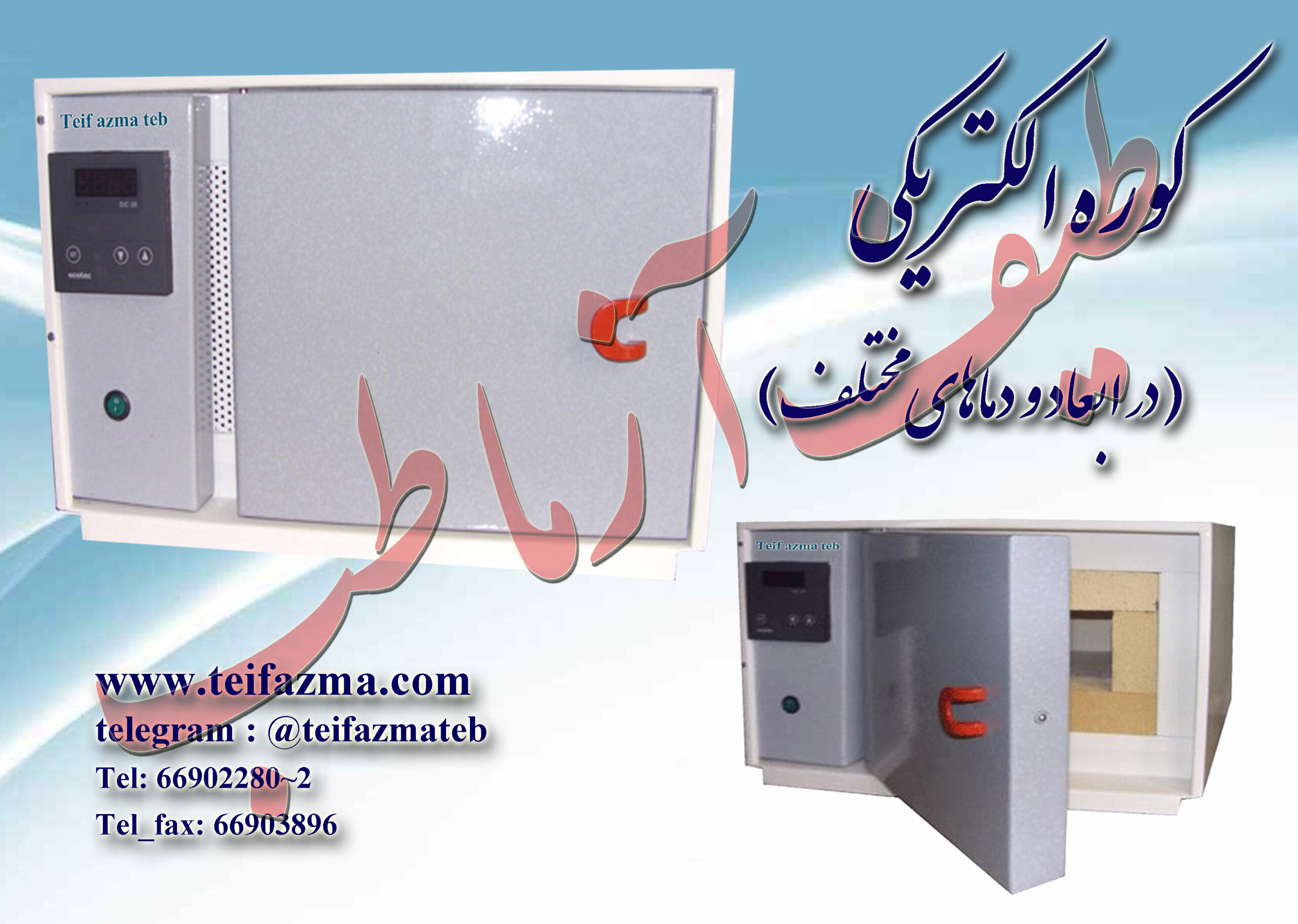کوره الکتریکی