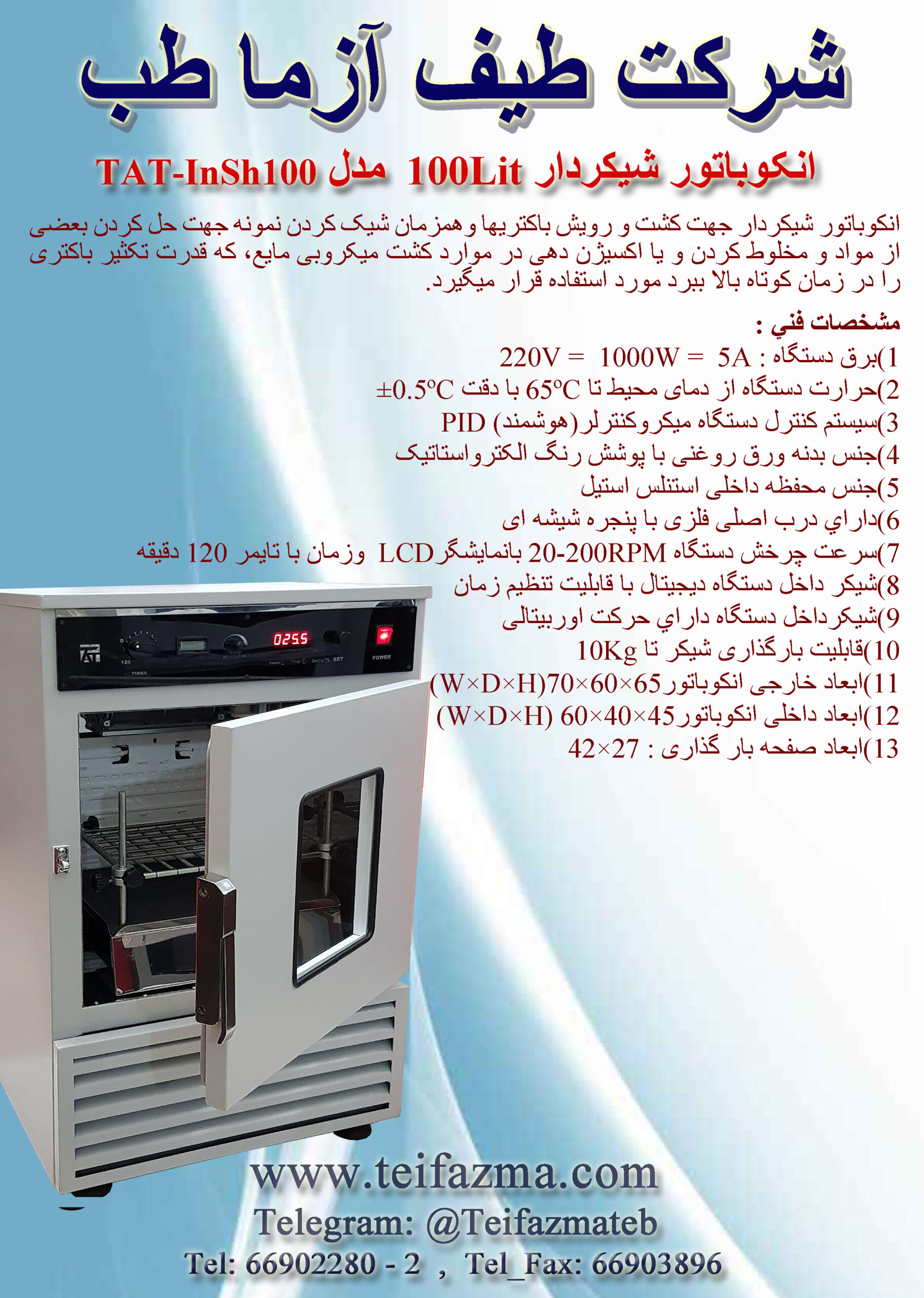 انکوباتور شیکر ۱۰۰ لیتر - Image 2