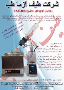 روتاری اواپراتور