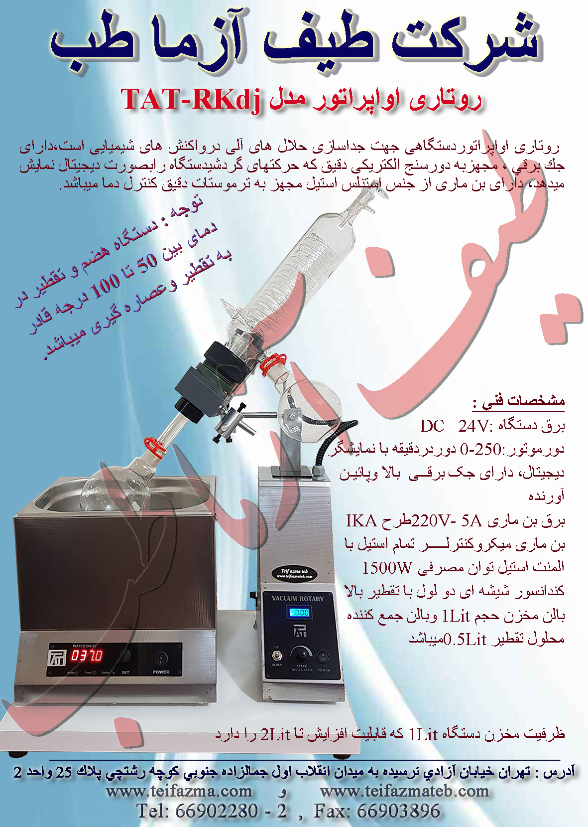 روتاری اواپراتور