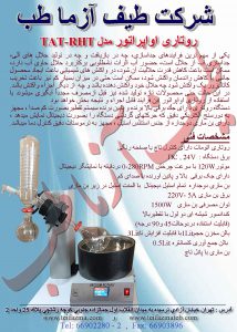 روتاری اواپراتور