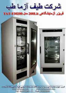 فریزر آزمایشگاهی