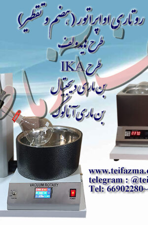روتاری اواپراتور