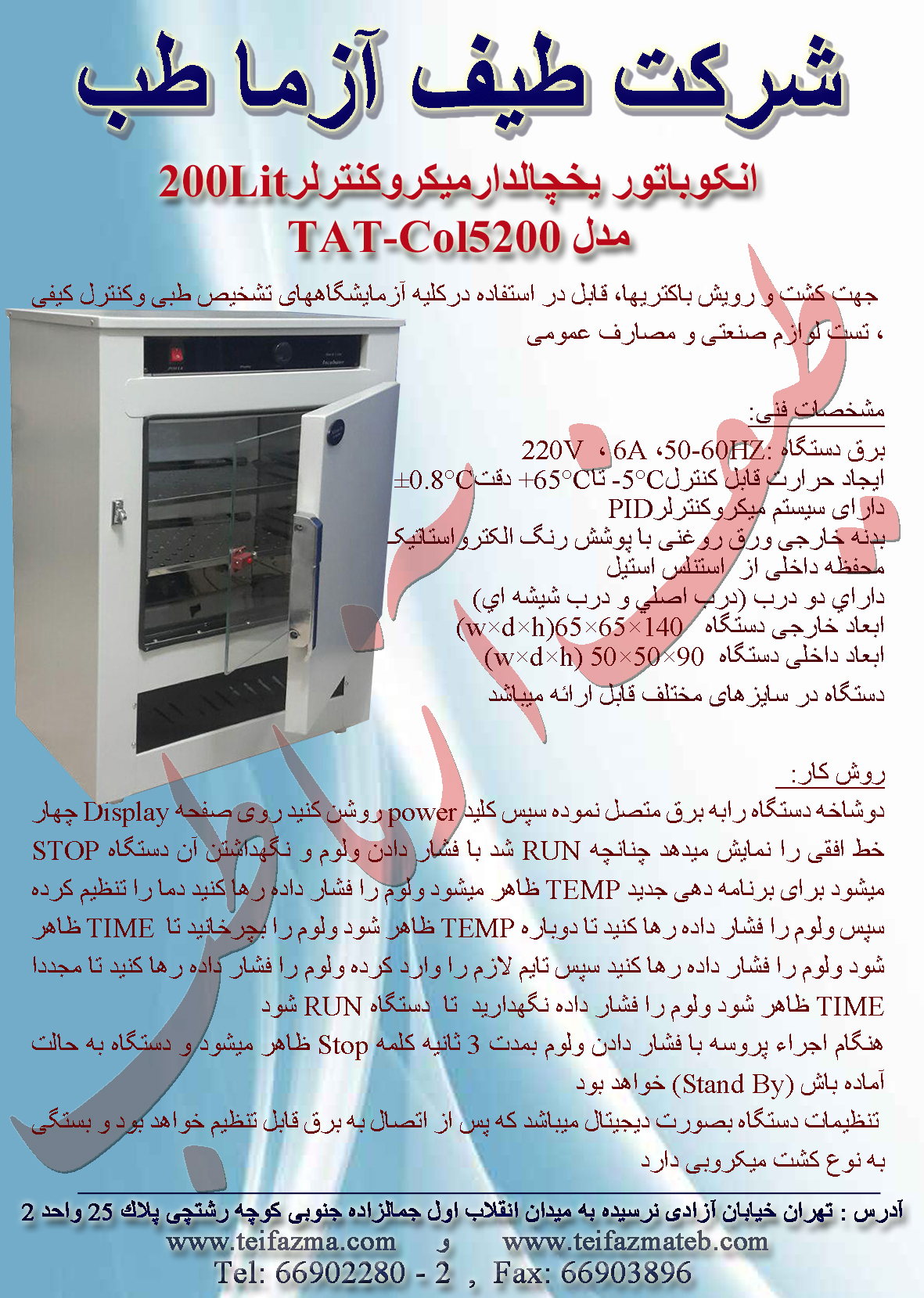 انکوباتور یخچال ۲۰۰ لیتر - Image 4