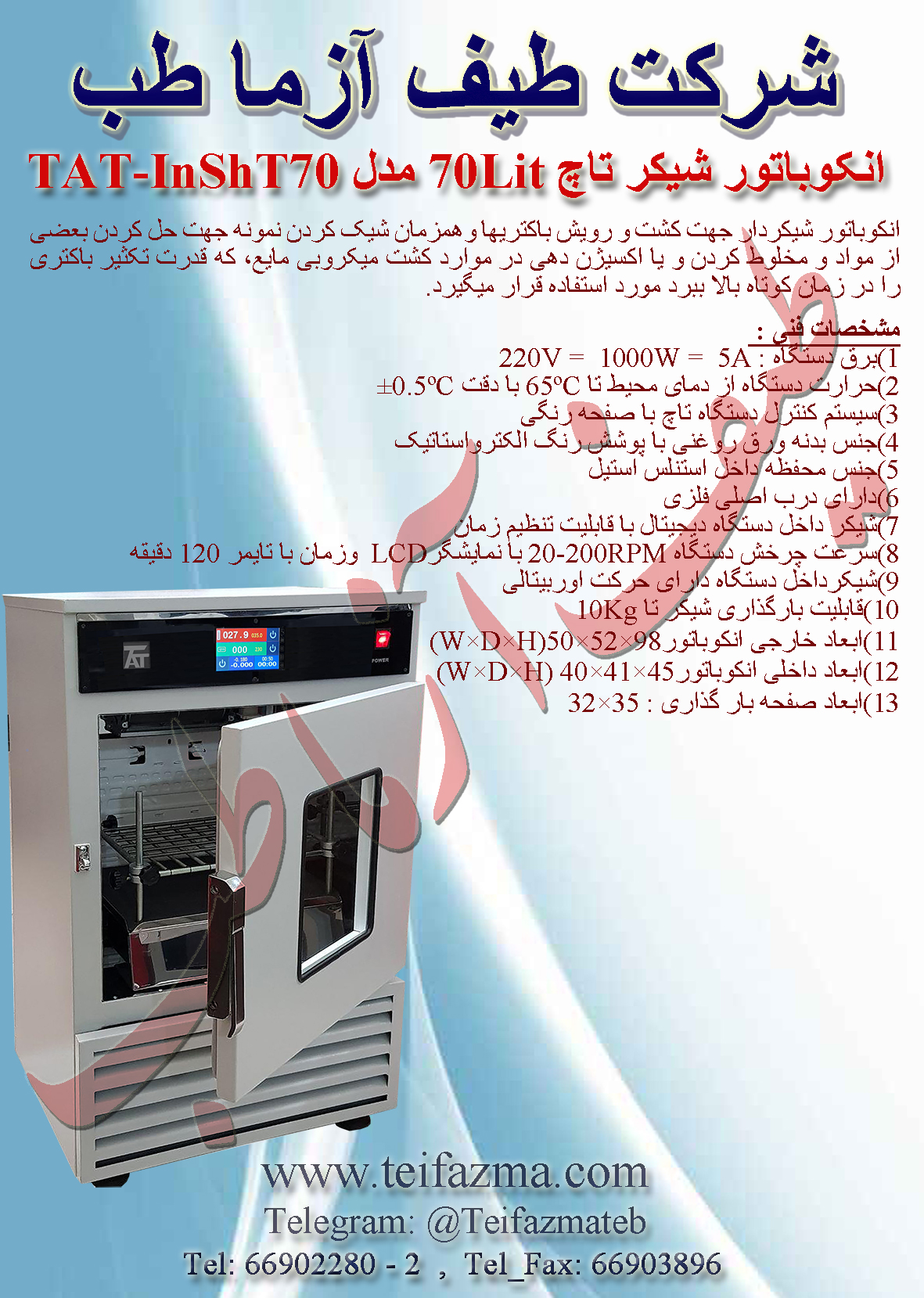 انكوباتور شيكر تاچ