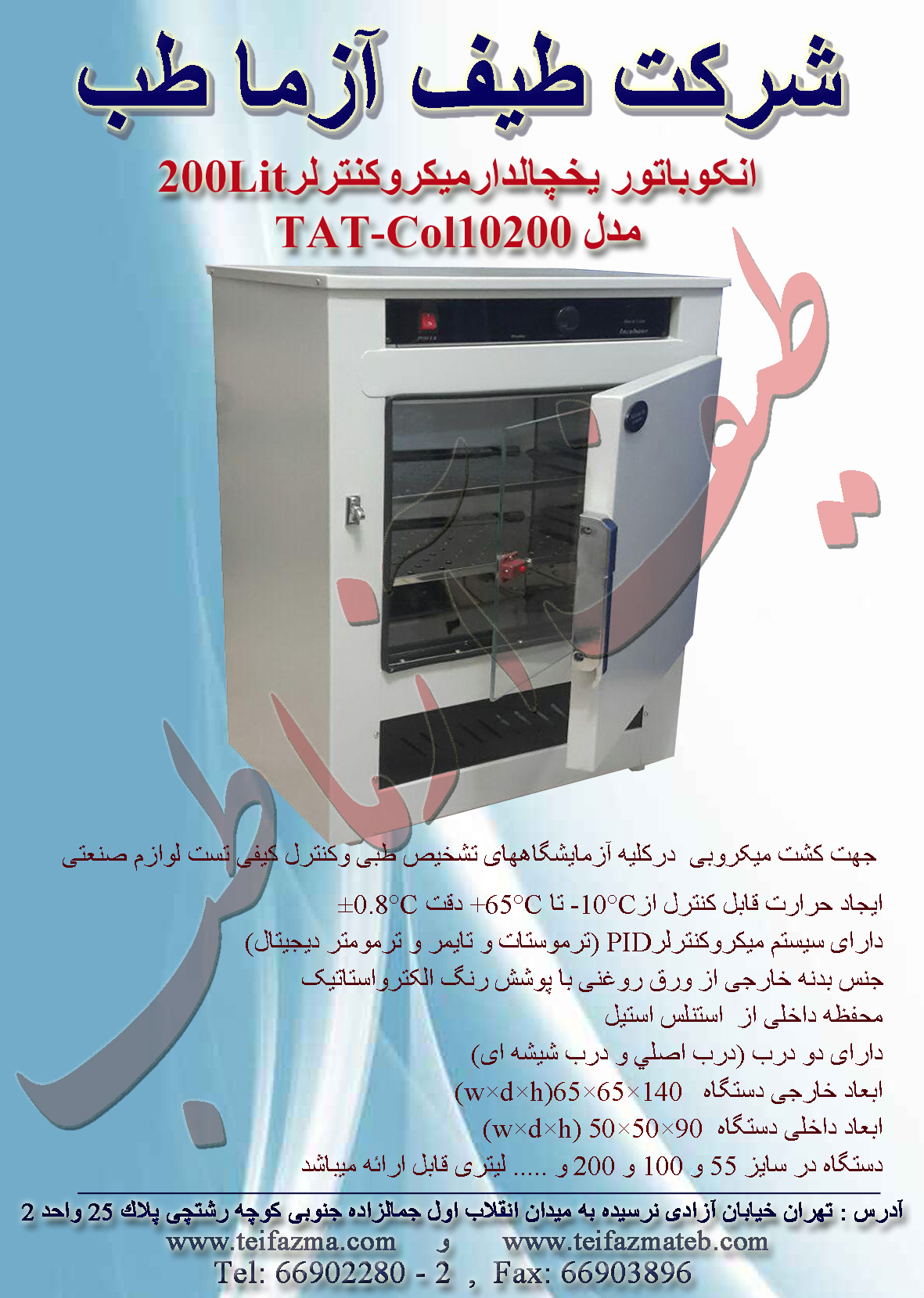 انکوباتور آزمایشگاهی