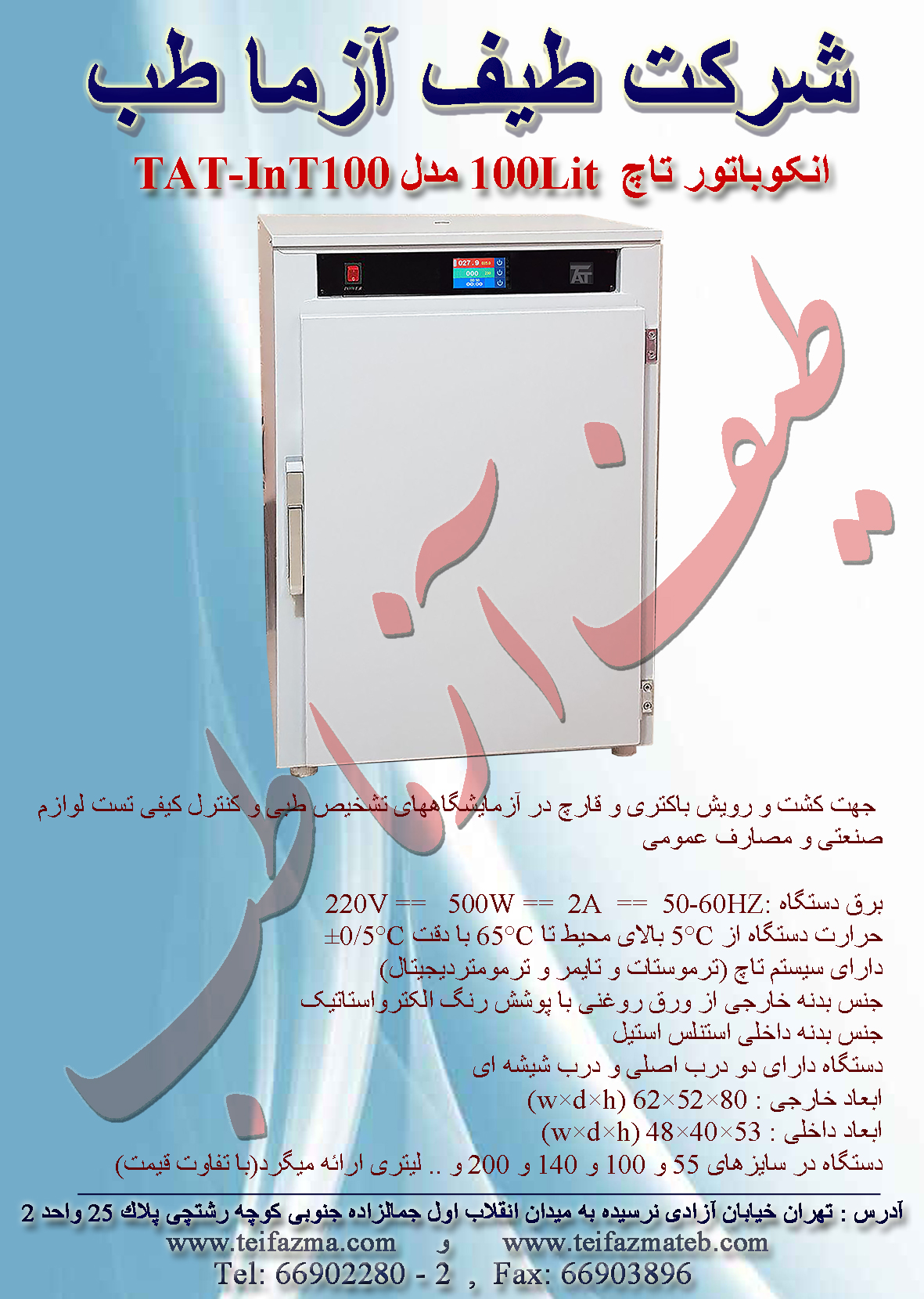 انکوباتور آزمایشگاهی