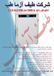 انکوباتور تاچ آزمایشگاهی