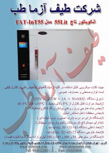 انکوباتور آزمایشگاهی