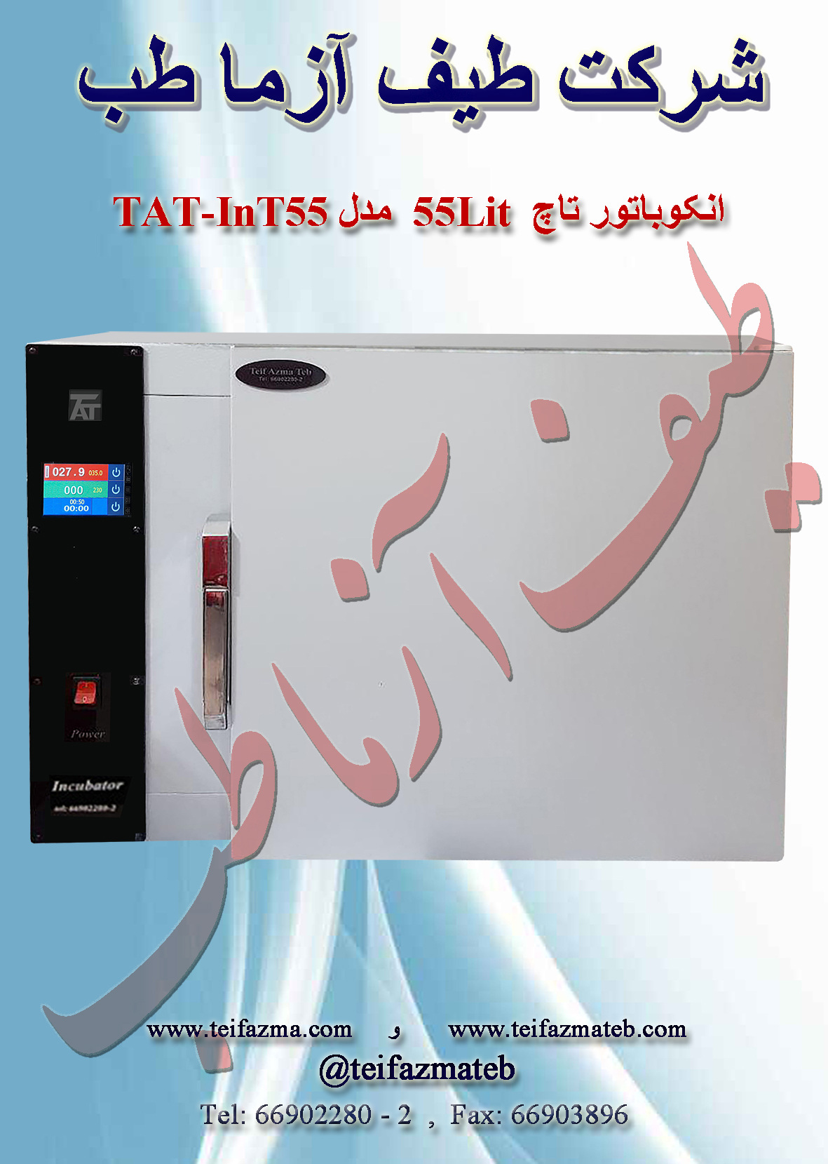 انکوباتور آزمایشگاهی (اینکوباتور) Incobator - Image 2
