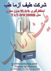 آبمقطرگیری آزمایشگاهی