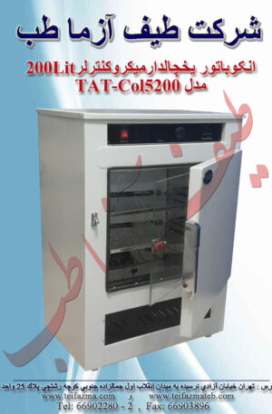 انکوباتور آزمایشگاهی
