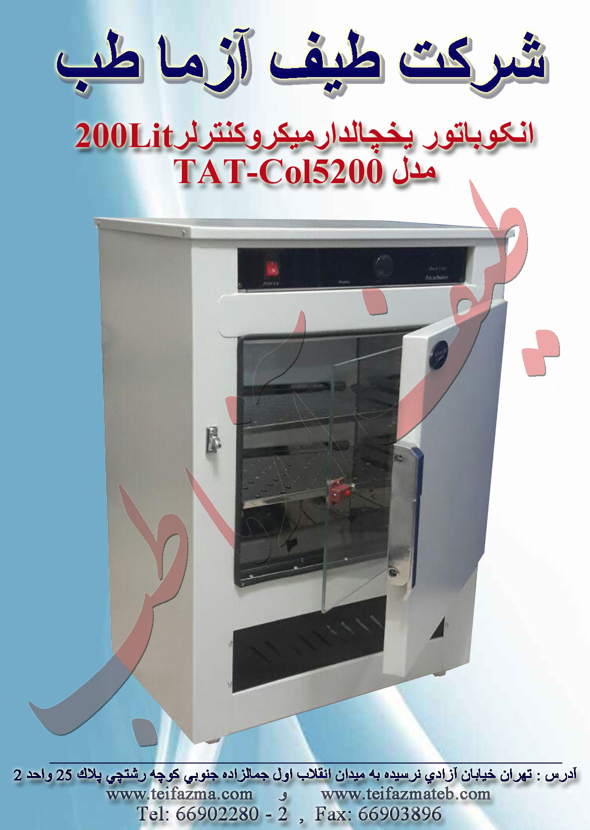انکوباتور آزمایشگاهی