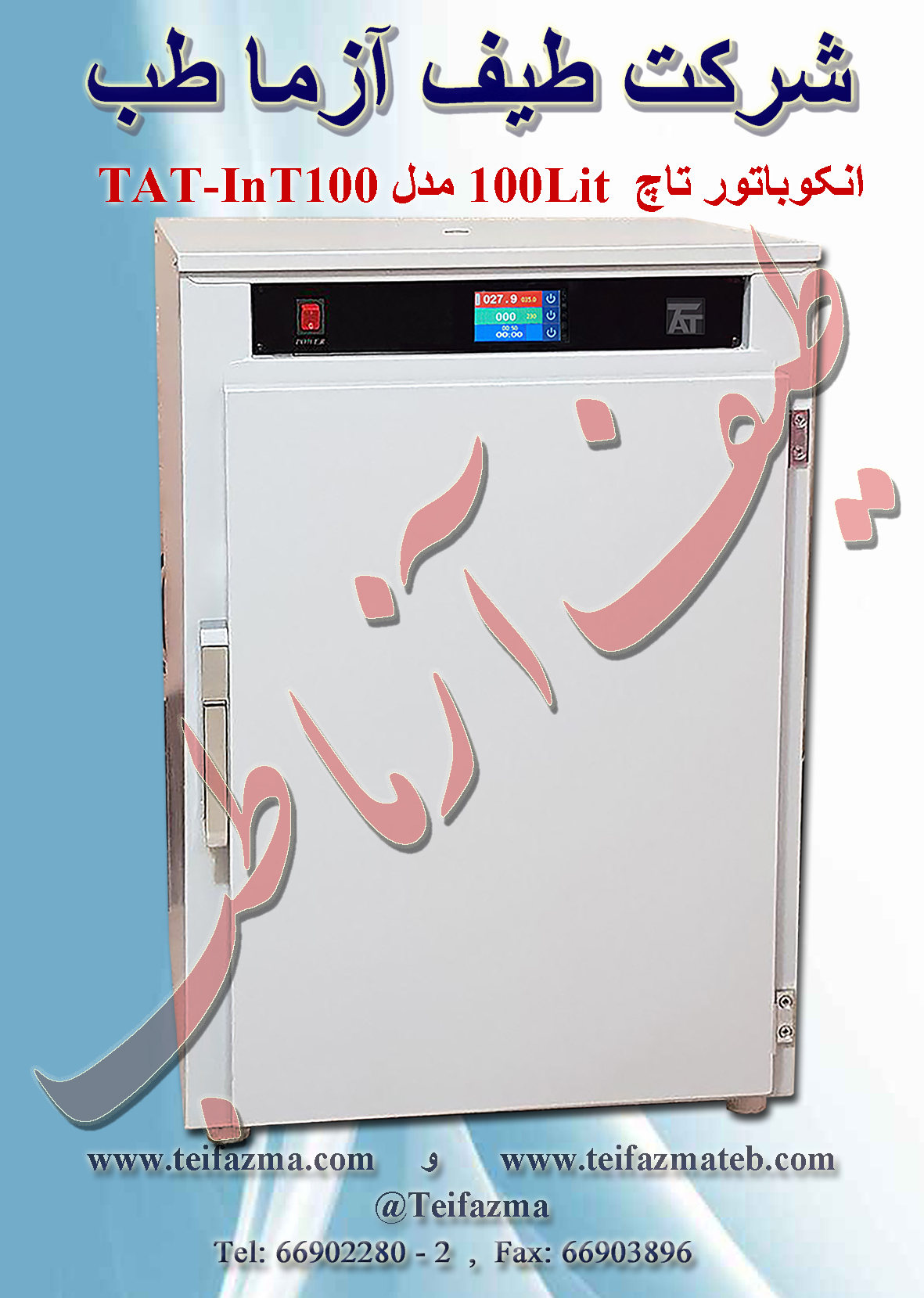 انکوباتور آزمایشگاهی (اینکوباتور) Incobator - Image 3