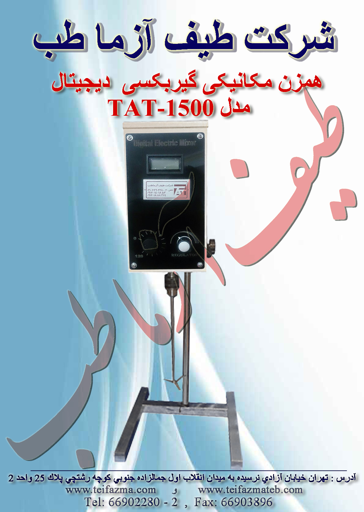 همزن مکانیکی 1500 ديجيتال گيربكسی - Image 3