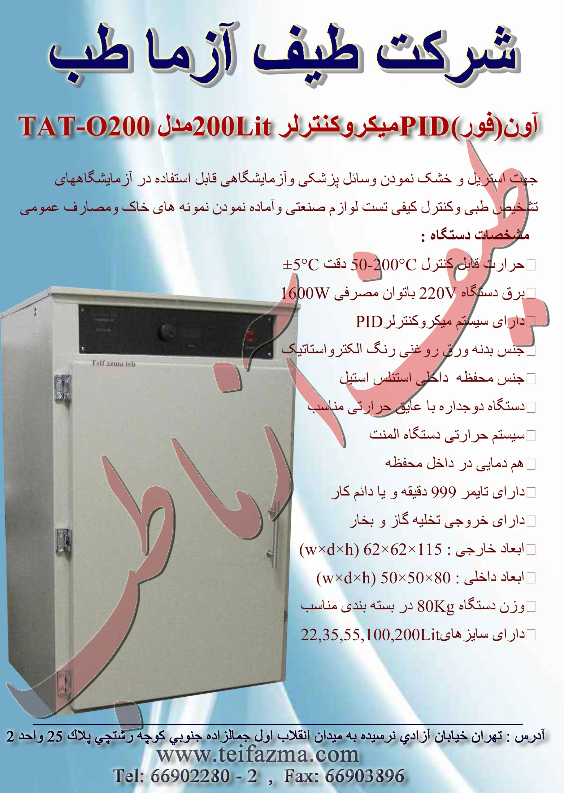آون آزمایشگاهی