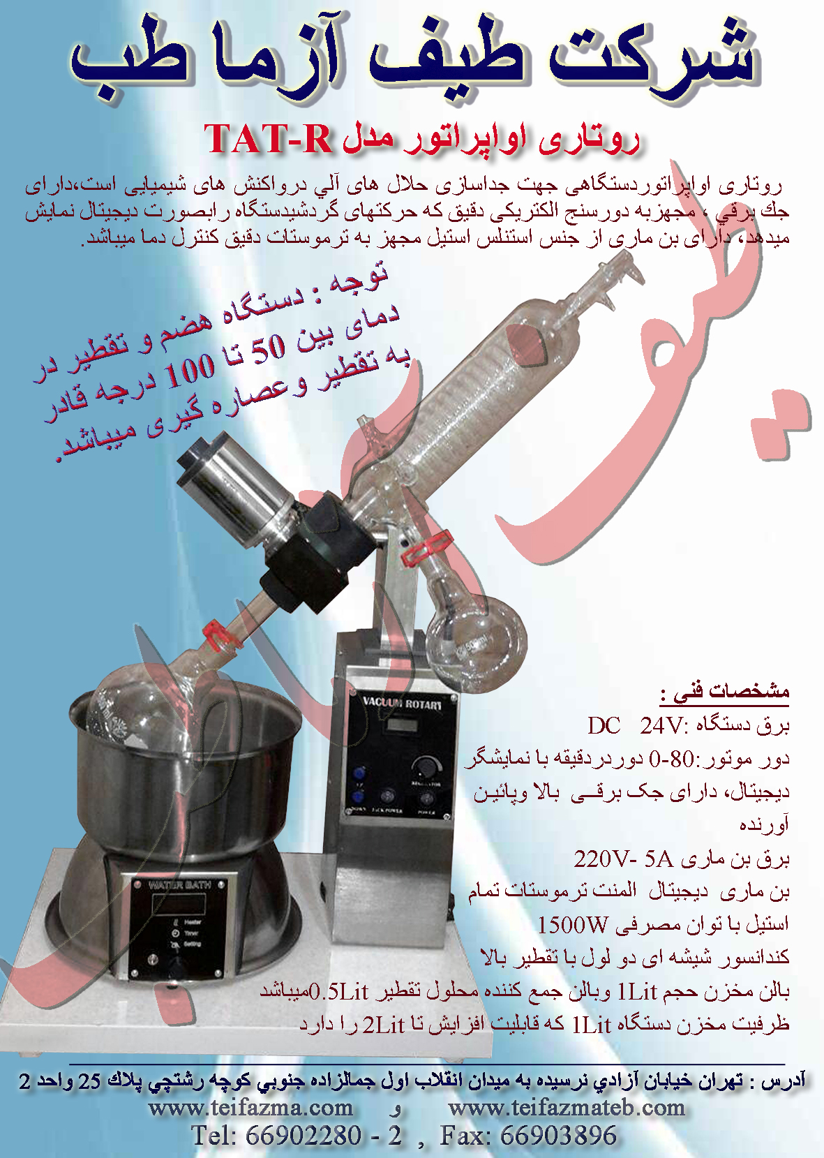 روتاری اواپراتور