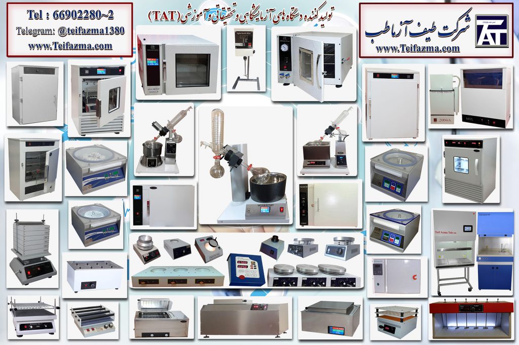 تولیدکننده دستگاههای آزمایشگاهی