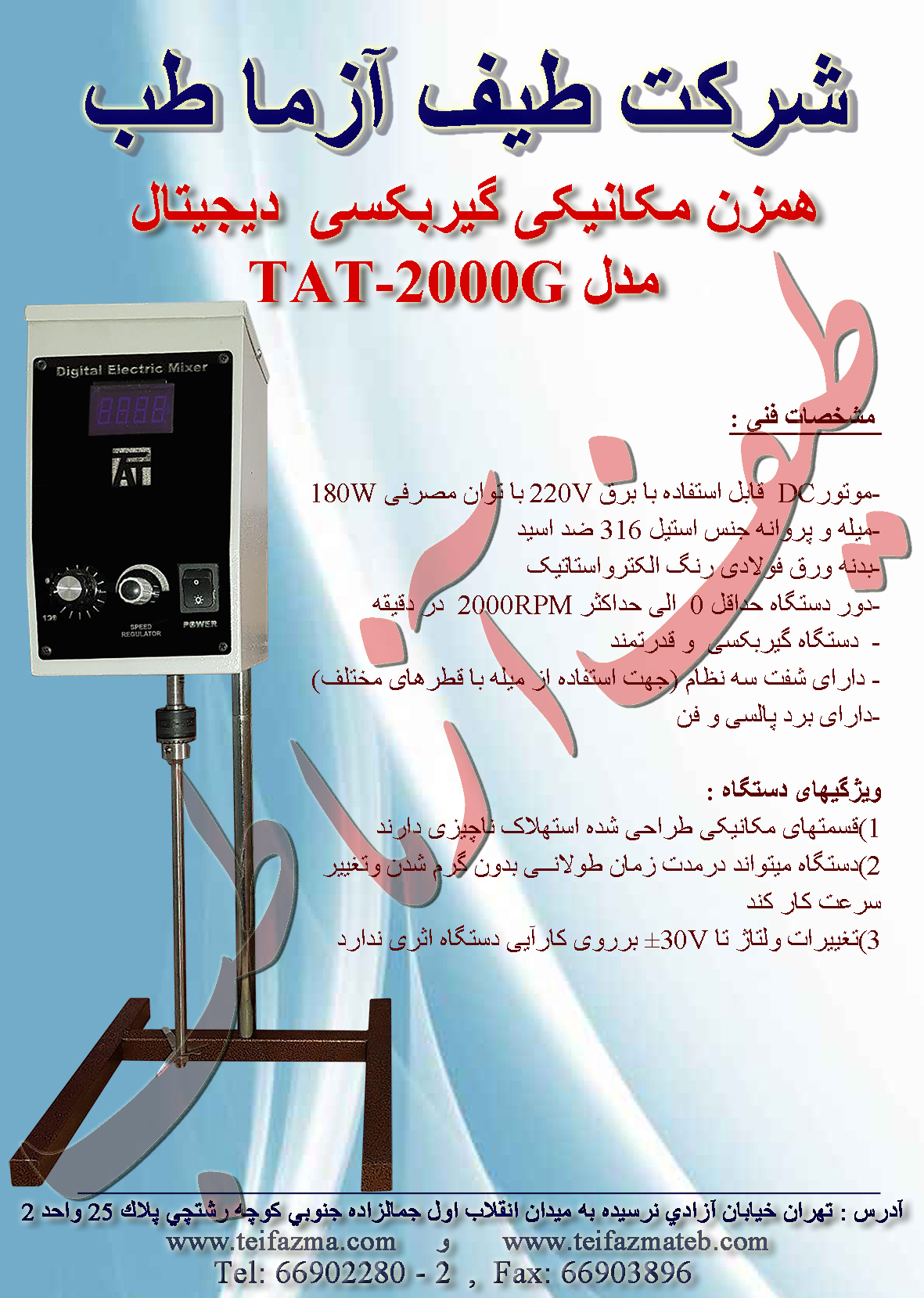 همزن مكانيكي گيربكسي