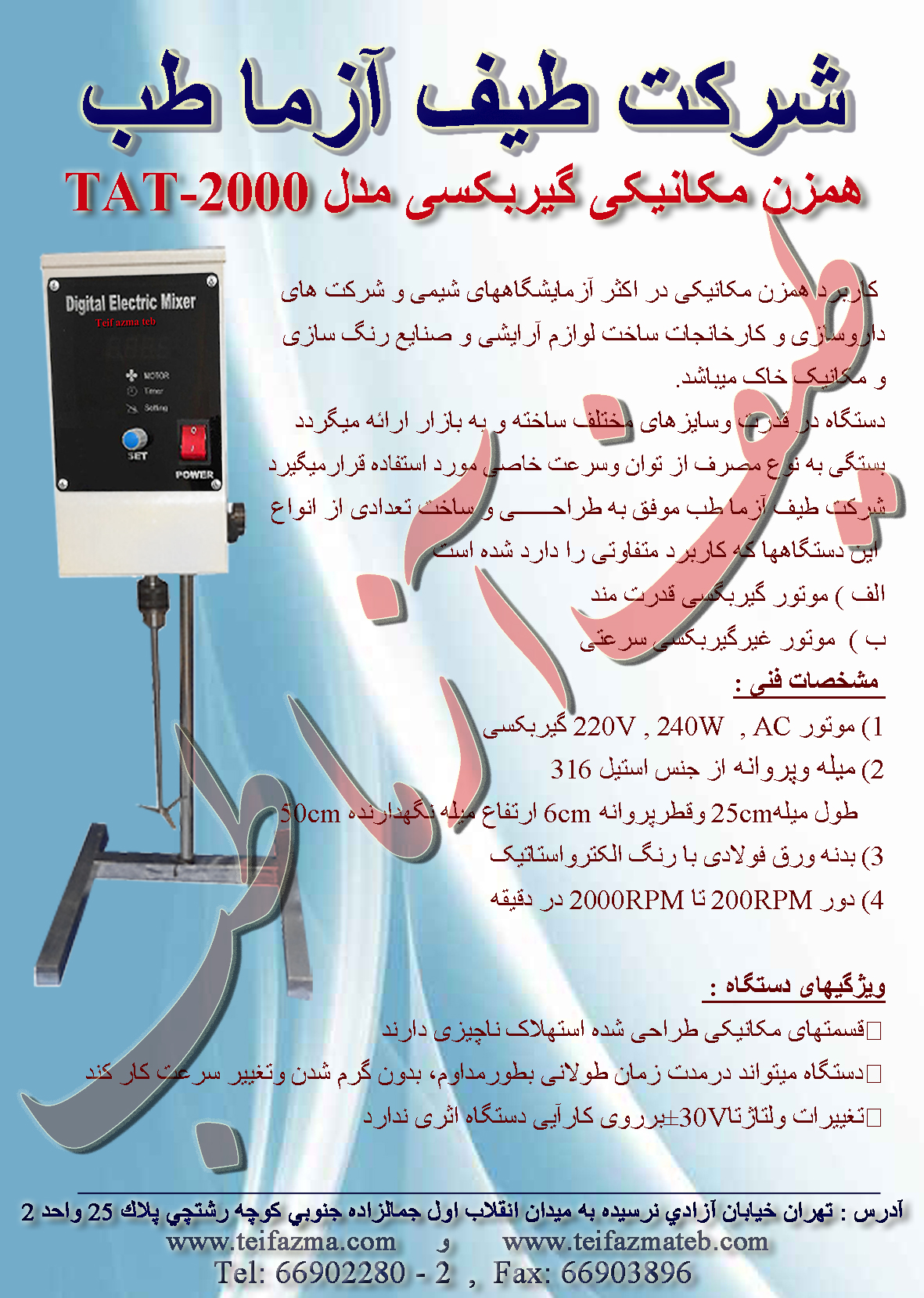 همزن مکانیکی گیربکسی