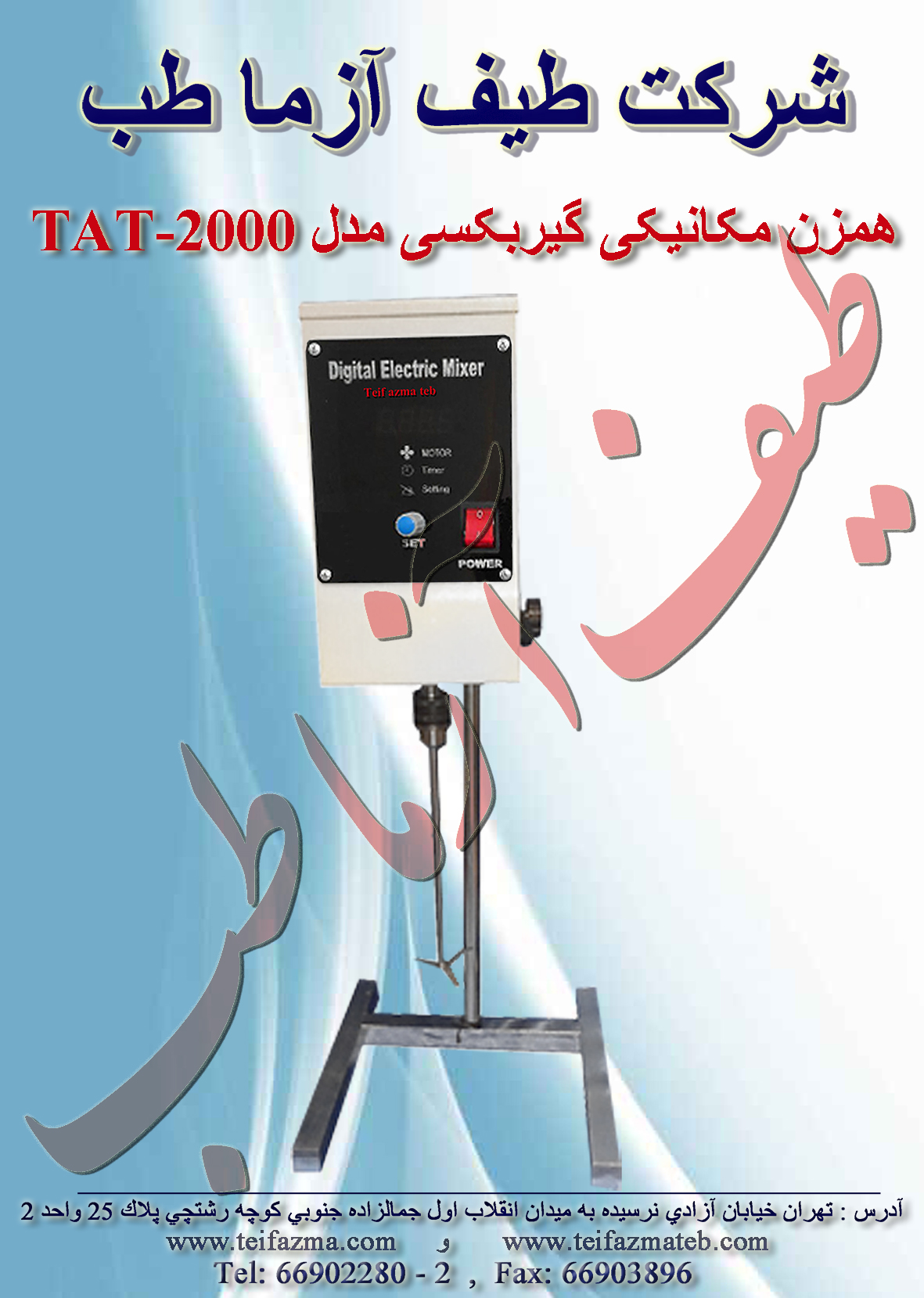 همزن مکانیکی گیربکسی