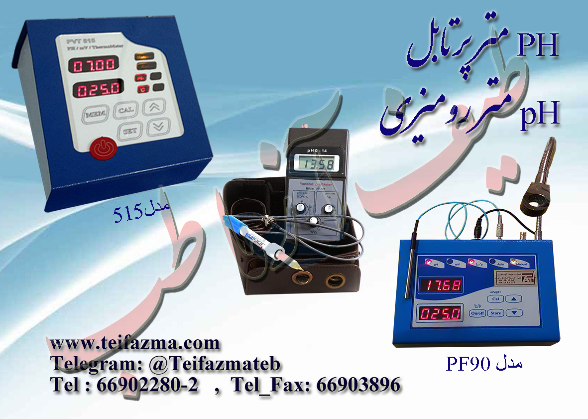 Phمتر رومیزی و پرتابل