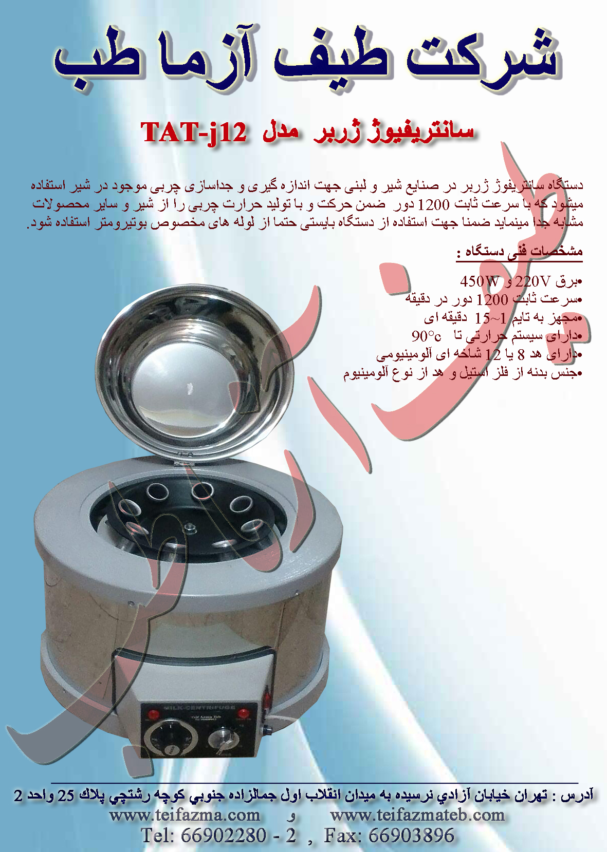 سانتریفیوز ژربر