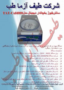 سانتريفيوژ یخچالدار
