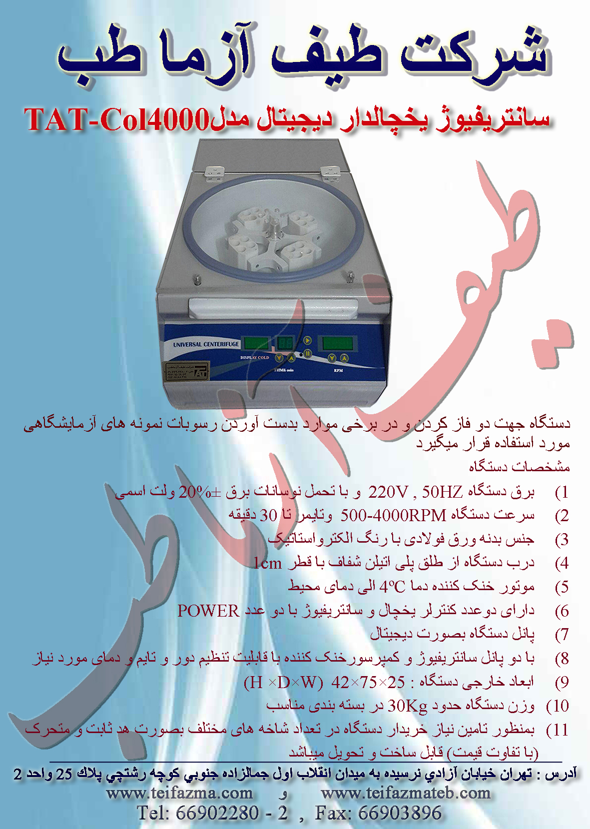 سانتريفيوژ یخچالدار